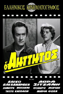 Ο αήττητος (1971)