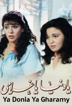 O Lovely Life (1996) O Lovely Life (1996)