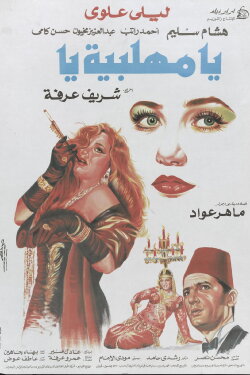 O, Mehalabeya (1991)