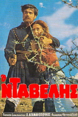 Ο Νταβέλης (1969)