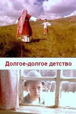 Оҙон-оҙаҡ бала саҡ (2005) Оҙон-оҙаҡ бала саҡ (2005)