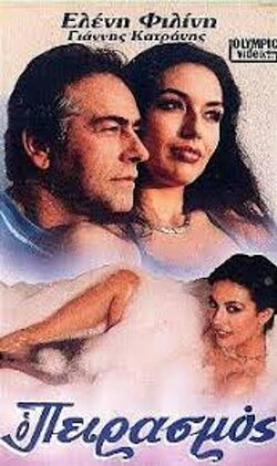 Ο Πειρασμός (1988) Ο Πειρασμός (1988)