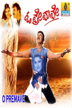 O Premave (1999) O Premave (1999)
