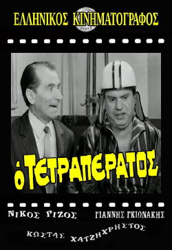 O tetraperatos (1966)