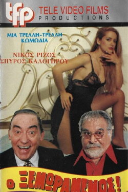 O xemoramenos (1987) O xemoramenos (1987)