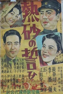 Oath on the Burning Sands (1940) Oath on the Burning Sands (1940)