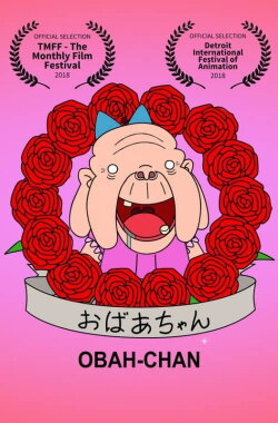 Obah-chan (2018) Obah-chan (2018)