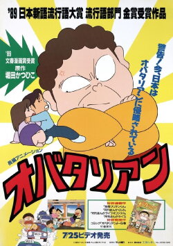 Obatarian (1990)