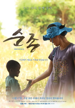Obedience (2016) Obedience (2016)