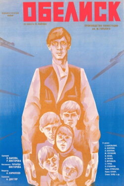 Obelisk (1977)
