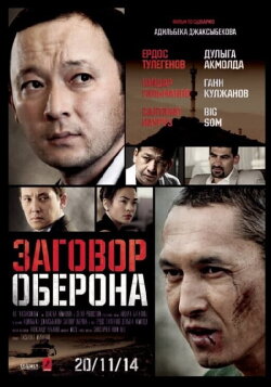 Oberon Conspiracy (2014)