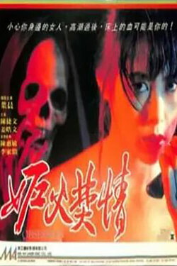Obsession (1993) Obsession (1993)