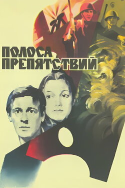 Obstacle Course (1984) Obstacle Course (1984)