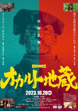 Occult Jizō (2023)