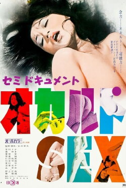 Occult Sex (1974) Occult Sex (1974)