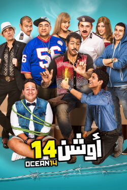 Ocean 14 (2016)