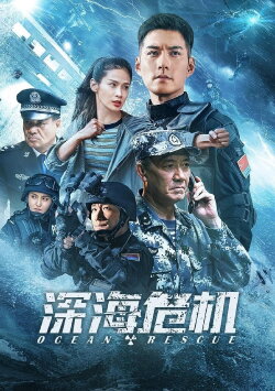 Ocean Rescue (2023)