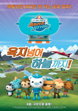 Octonauts: Above and Beyond – Season 2 (2023) Octonauts: Above and Beyond – Season 2 (2023)