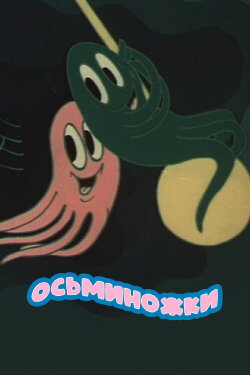 Octopuses (1976) Octopuses (1976)