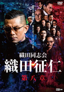 Odadoushikai Oda Seiji 8 (2021)