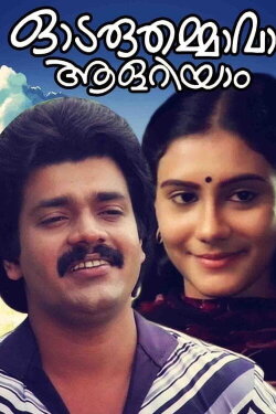 Odaruthammava Aalariyam (1984) Odaruthammava Aalariyam (1984)