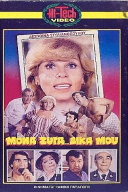 Odd... Even Mine... (1979)