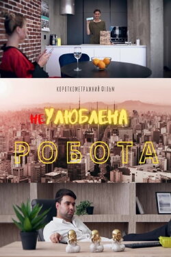 Odd Job (2022) Odd Job (2022)