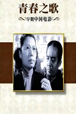 Ode to Youth (1953) Ode to Youth (1953)