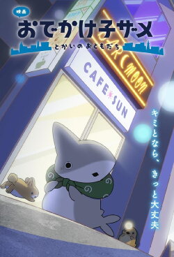 Odekake Kozame Movie (2025) Odekake Kozame Movie (2025)