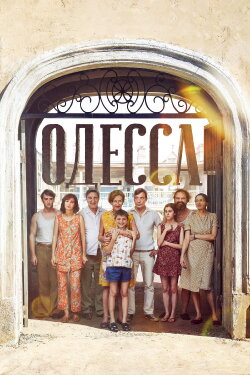 Odessa (2019)