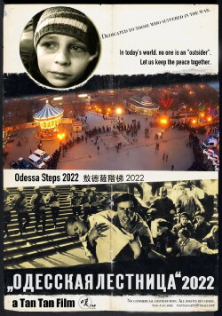 ODESSA STEPS 2022 (2022) ODESSA STEPS 2022 (2022)