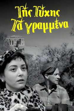 Of Fortune The Written (1957) Of Fortune The Written (1957)