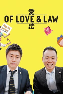 Of Love & Law (2017) Of Love & Law (2017)