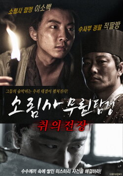Of Monks and Masters: Murder at the Lending House (2017) Of Monks and Masters: Murder at the Lending House (2017)