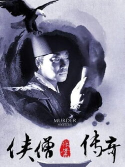 Of Monks and Masters: Mystery of the Tomb (2015) Of Monks and Masters: Mystery of the Tomb (2015)