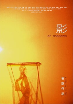 Of Shadows (2016)