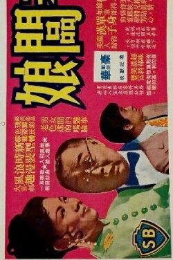 Of Wives and Mistresses (1972)