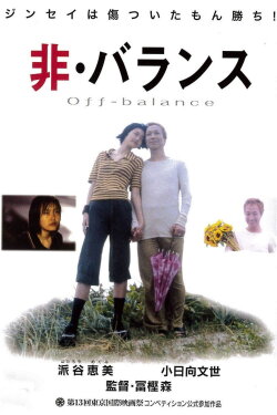 Off-Balance (2000)