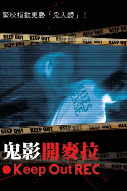 Off Limit: Rec (2011)