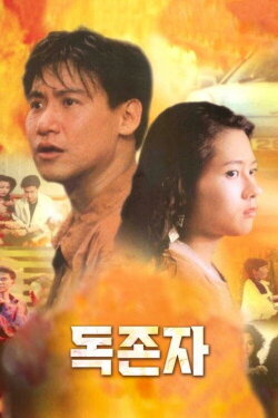 Off Track (1991) Off Track (1991)
