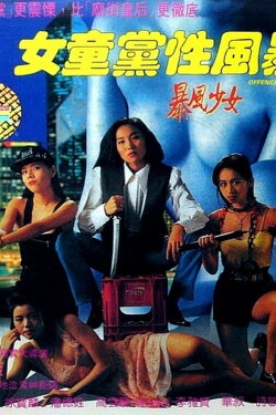 Offence Storm (1993) Offence Storm (1993)
