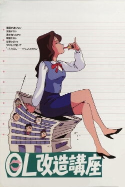 Office Ladies Remodelling Lecture (1990) Office Ladies Remodelling Lecture (1990)