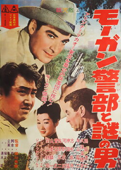 Officer Morgan and a Man of Mystery (1961)