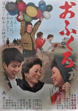 Ofukuro (1955) Ofukuro (1955)