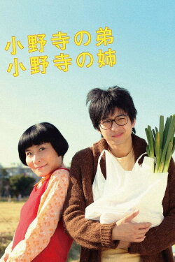 Oh Brother, Oh Sister! (2014) Oh Brother, Oh Sister! (2014)