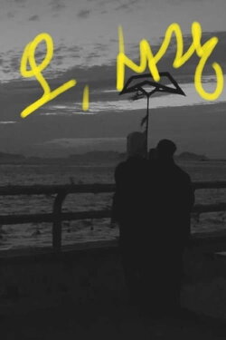 Oh, Love (2018)