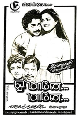 Oh Maane Maane (1984) Oh Maane Maane (1984)
