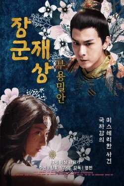 Oh My General: The Hibiscus Secret (2017) Oh My General: The Hibiscus Secret (2017)