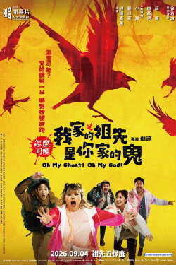 Oh My Ghost! Oh My God! (2026) Oh My Ghost! Oh My God! (2026)