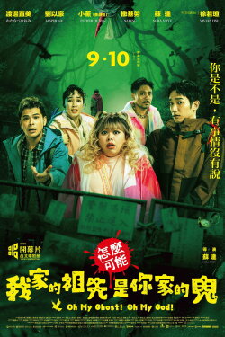 Oh My Ghost! Oh My God! (2026)